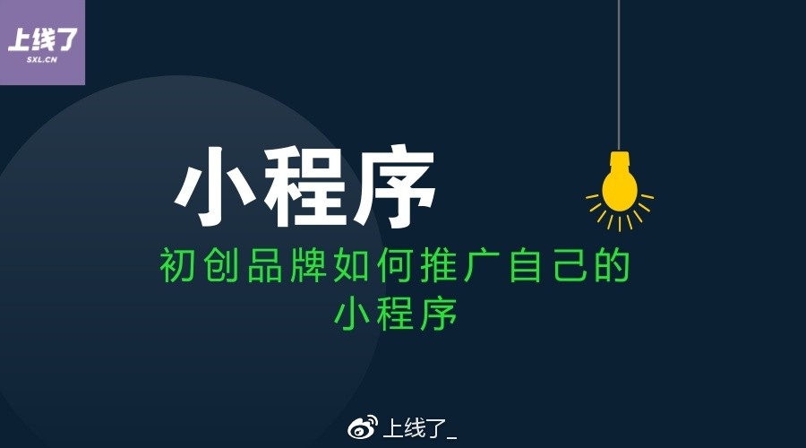 上线了小程序 上线了小程序
